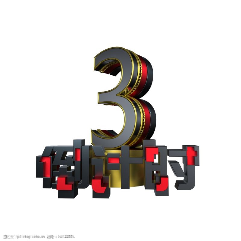 大氣倒計時數字5圖片素材在平面設計中的創意運用